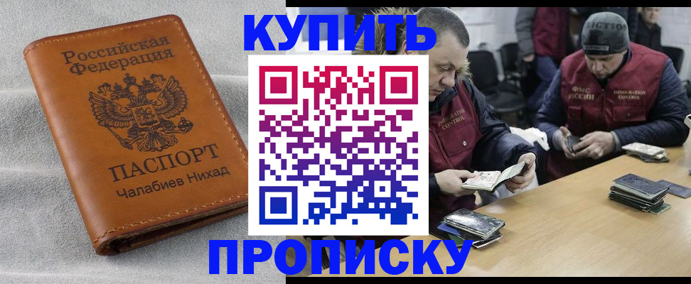 прописка от собственника в Коломне