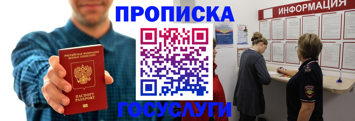 временная регистрация в квартире в Коломне