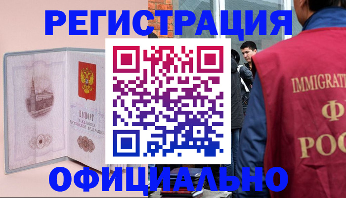 временная регистрация в квартире в Коломне